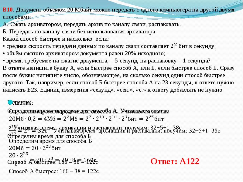 Документ можно передать по каналу связи