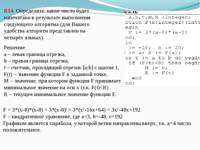 Какие числа выведет программа