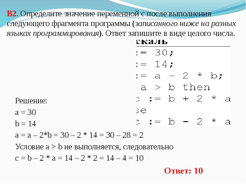 Значение переменных после выполнения фрагмента программы