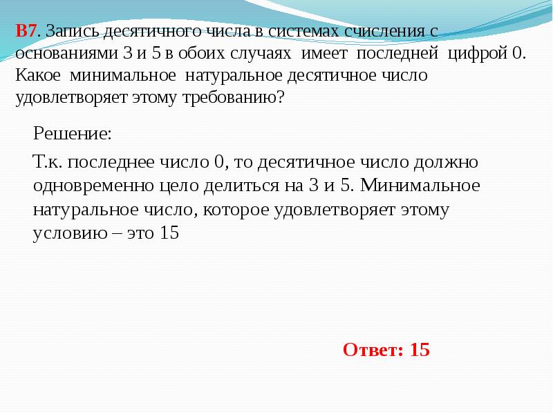 Минимальная цифра. Десятичная запись числа. Десятичные натуральные числа. Последняя десятичная цифра. Десятичное число с основанием 3.