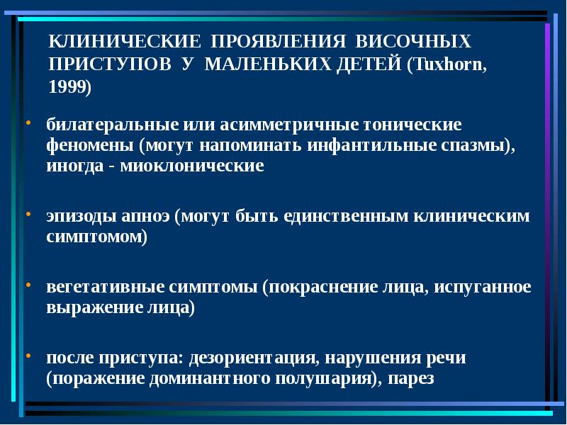 Височная эпилепсия