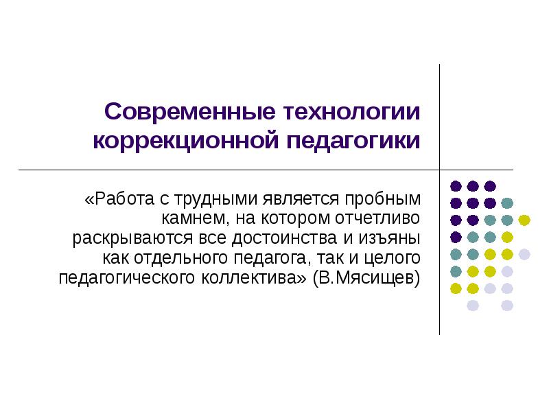 Проект по коррекционной педагогике