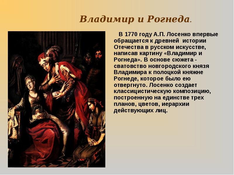 А п лосенко в каком стиле писал картины