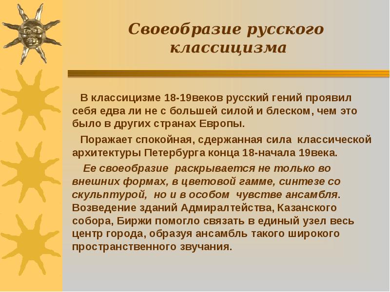 Особенности классицизма. Своеобразие классицизма. Своеобразие русского классицизма. Национальное своеобразие русского классицизма. В чём своеобразие классицизма.