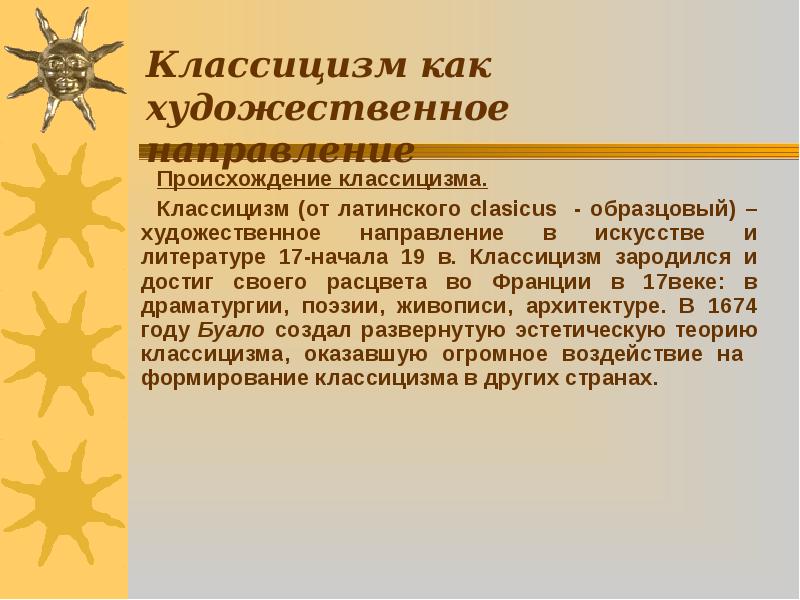 Происхождение направления. Классицизм художественное направление. Классицизм как художественное направление. Классицизм определение. Происхождение классицизма.