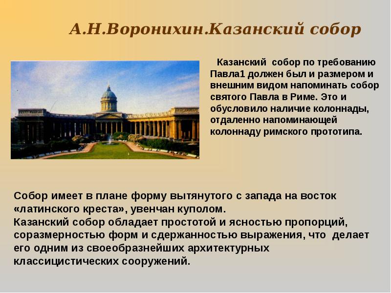 Проект воронихина казанский собор