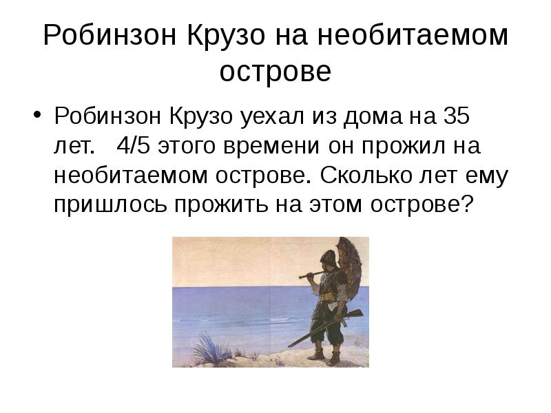 Как возникают деньги понятно что робинзону крузо на необитаемом острове составьте план текста