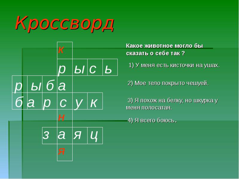 Проект на тему готовим кроссворд какие тайны о деньгах скрыты в народных сказках