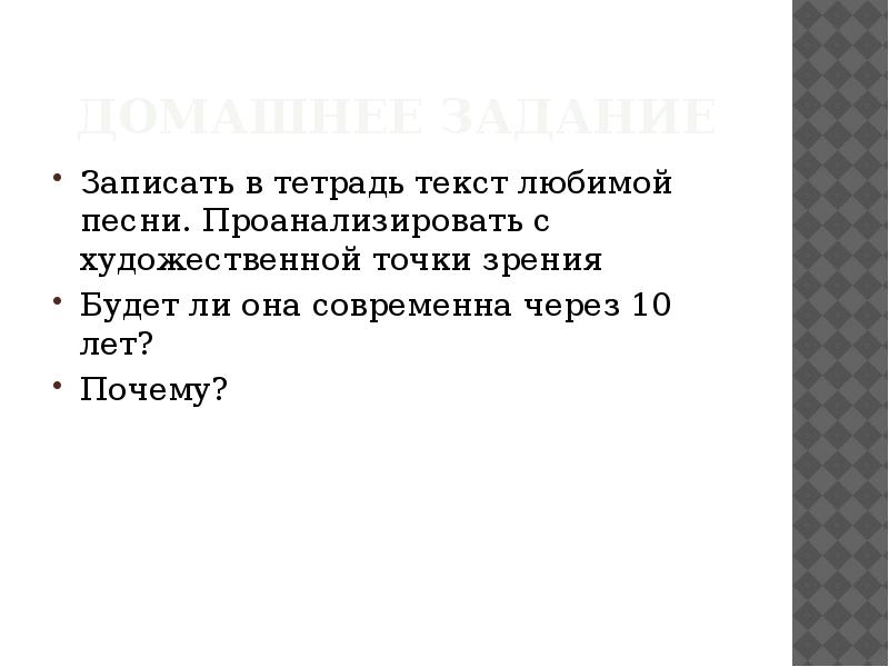 Художественная точка зрения. Как проанализировать песню. Проанализируйте свою любимую музыку с. художественный точки зрения. Как анализировать песню с художественной точки зрения.