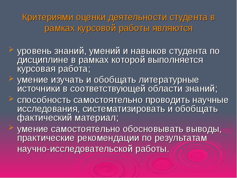 Курсовая диагностика. Критерии оценивания работы студентов. Критерии оценки по % курсовой работы. Критерии оценки курсовой работы студента. Оценка деятельности студента.