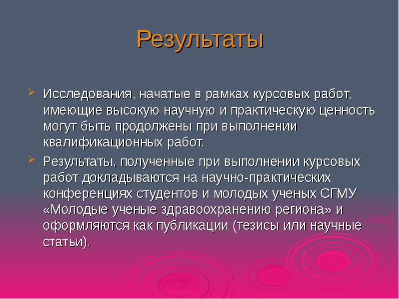 Начать исследование. Результаты исследования в дипломной работе. Результат курсовой работы. Результаты исследования курсовых работ. Организация исследования в курсовой работе.