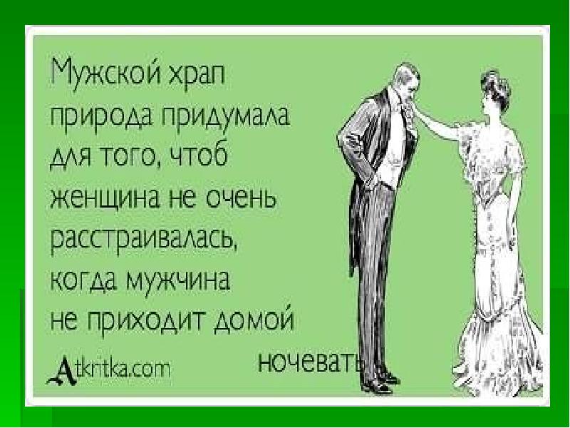 Прикол про храп. Храп приколы. Храп картинки прикольные. Шутки про храпящих. Шутки про храп.