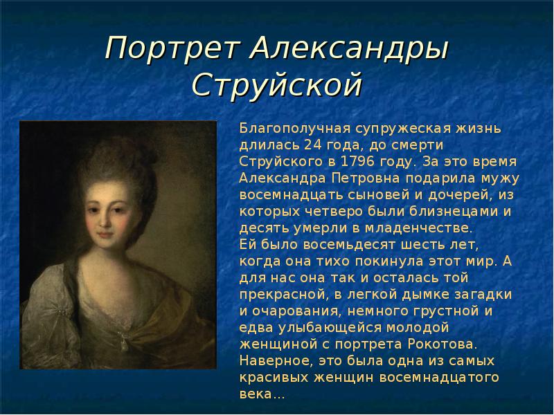 Сочинение описание портрета. Федор Степанович Рокотов (1735(?)-1808) портрет а. п. струйской, 1772. Фёдор Рокотов «портрет а. п. струйской», 1772 г.. Рокотов Струйская картина. Фёдор Степанович Рокотов portrait of Alexandra Struiskaya.