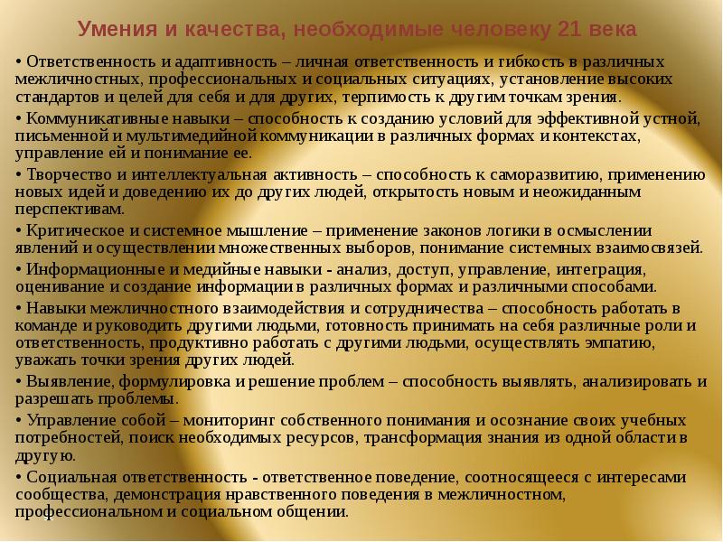 Знание и понимание. Умения человека 21 века. Качества человека 21 века. Умения качества человека 21 века. Умения и качества необходимые человеку 21.