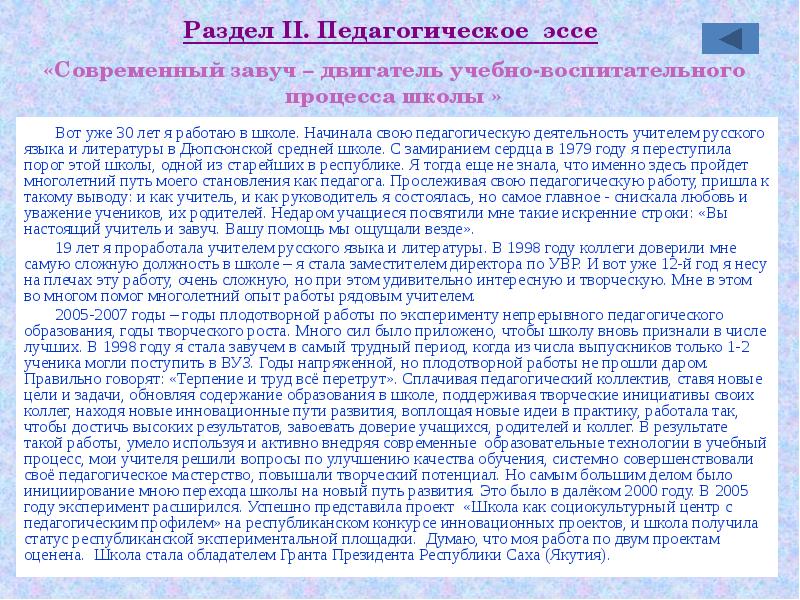 Образец эссе при приеме на работу