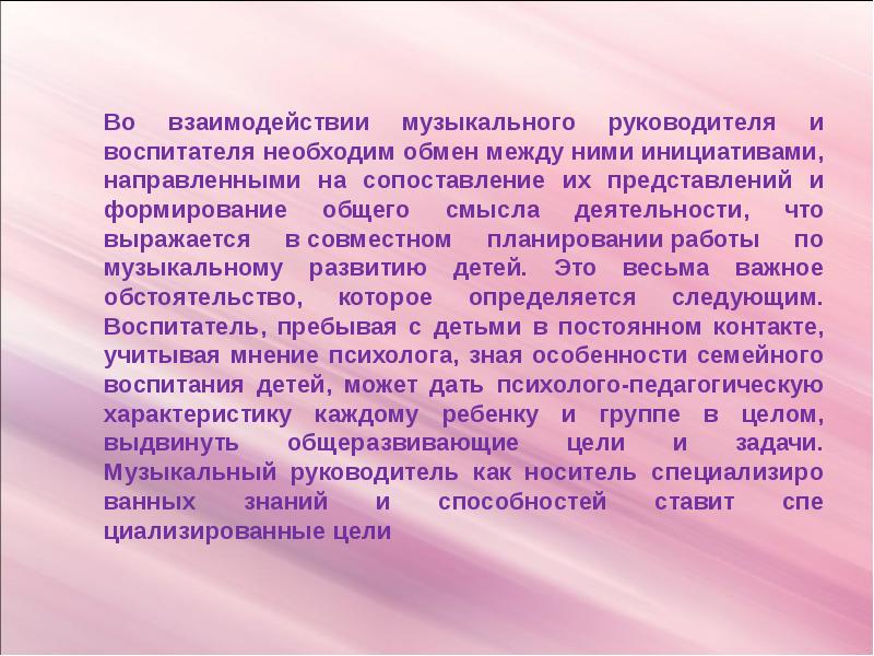 Презентация взаимодействие воспитателя и музыкального руководителя