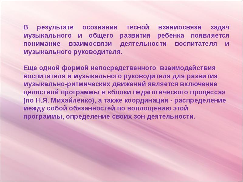 Взаимодействие музыкального руководителя с родителями. Взаимодействие воспитателя и музыкального работника. Формы взаимодействия музыкального руководителя и воспитателя. Формы сотрудничества музыкального руководителя и воспитателя. Взаимодействие музыкального руководителя и воспитателя.