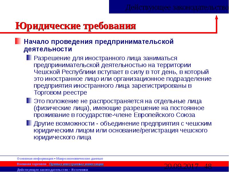 Начинать требование. Основные требования к юридическому лицу. Юридические требования. Дополнительные требования к юридическому лицу. Требования к правовой деятельности.