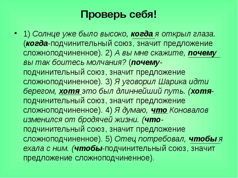 Предложение и на солнце есть. Солнце уже было высоко когда я открыл. Солнце уже было высоко когда я открыл глаза это предложение. Солнце было уже высоко когда я раскрыл глаза. Солнце уже высоко.