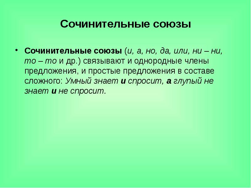 Какую функцию выполняет союз в предложении