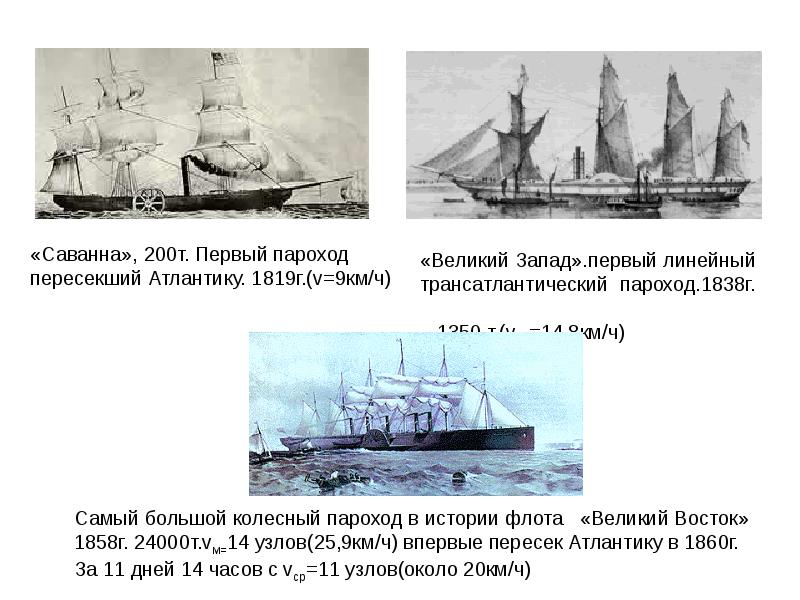 Презентация для детей пароход