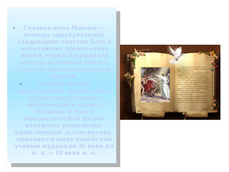 Понимание истории как осуществление заранее предусмотренного богом плана спасения человека это