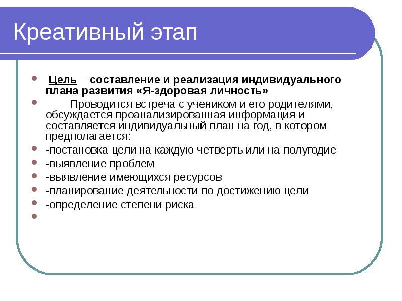 Цель этапа. Индивидуальный план развития цель развития. Индивидуальный план развития презентация. Презентация реализация индивидуального плана развития. Формулирование целей развития в индивидуальном плане развития.