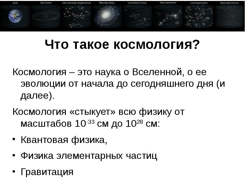 Презентация на тему космология