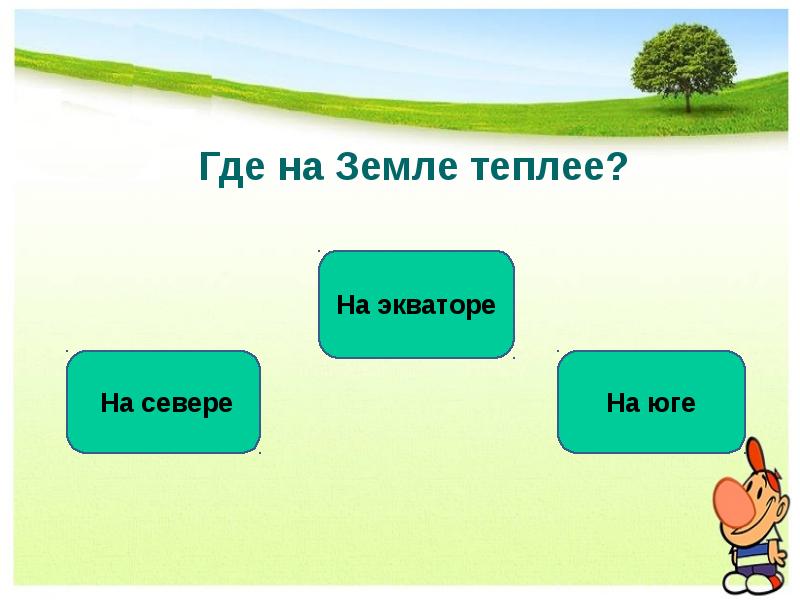 Доброта к природе. Где на земле нет лета. Где на земле теплее. Когда на земле теплее. Я люблю крым.