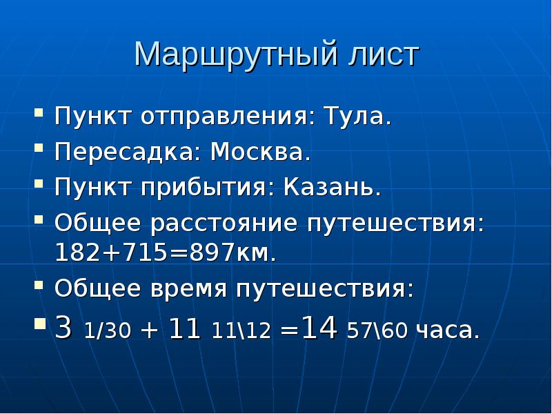 Проект по географии 6 класс круизный маршрутный лист путешественника