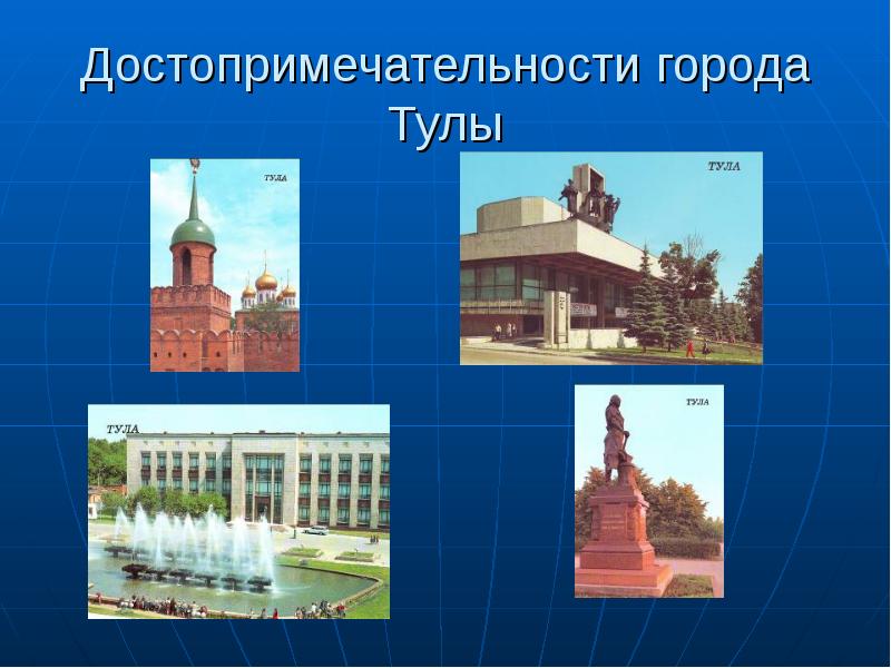 Город тула для детей презентация