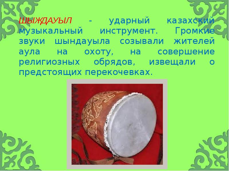 Казахские музыкальные инструменты картинки