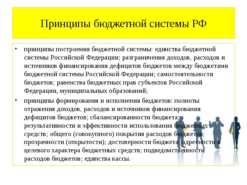 Проблему бюджету. Проблемы бюджетной системы РФ. Принципы построения государственных расходов. Лекции по государственным и муниципальным финансам. Принцип адресности и целевого характера бюджетных средств кратко.