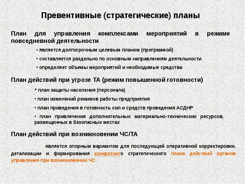 Превентивный. Превентивные мероприятия это. Превентивное управление план. Превентивная работа. Превентивное планирование это.