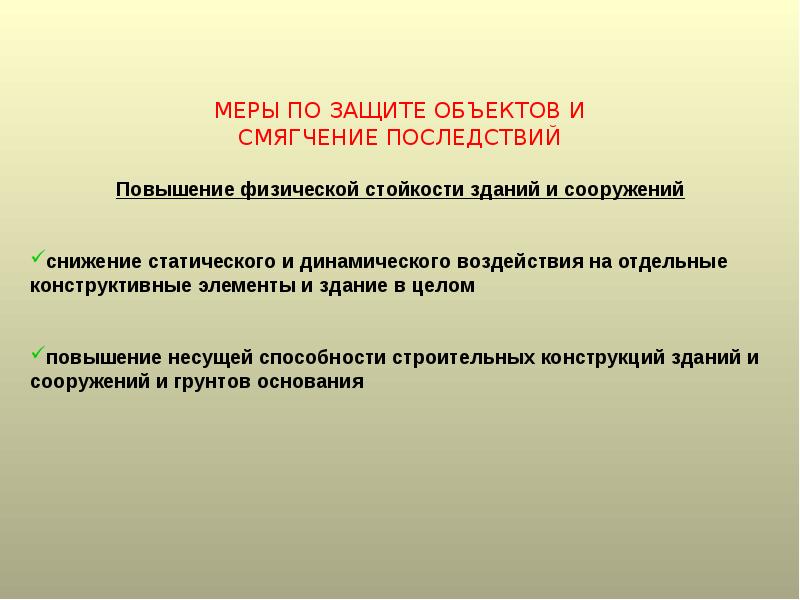 Физические меры защиты. Дополнительные меры защиты объекта. Индивидуальная защита от радиации. Средства защиты информации схема. Перечислите виды объектов защиты.