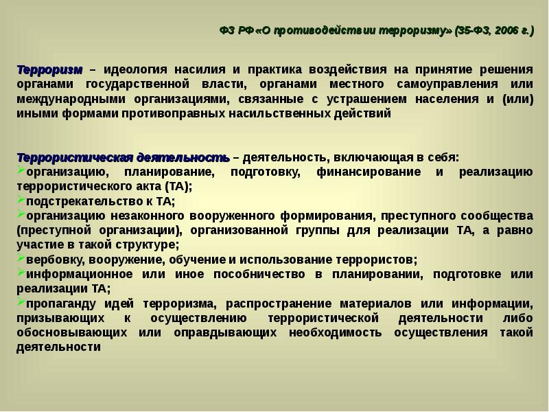 Презентация планирование защитных мероприятий по видам дестабилизирующего воздействия