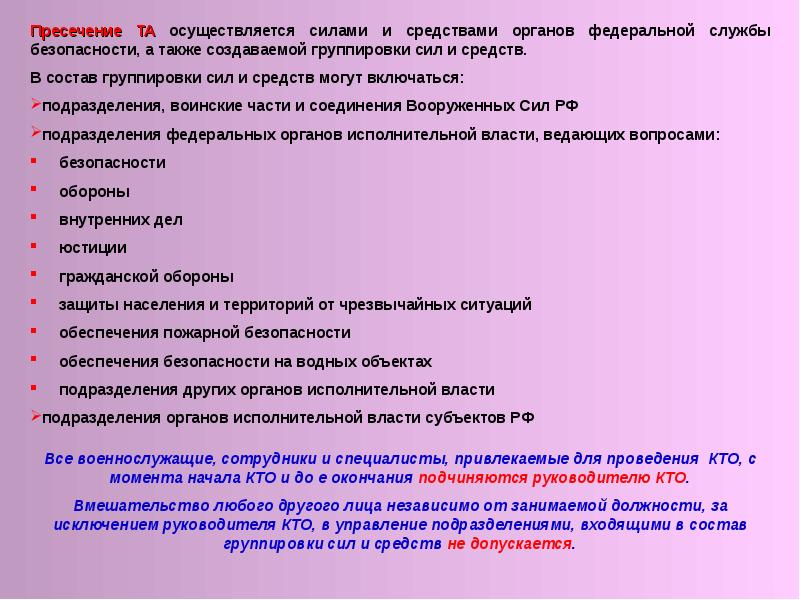 Осуществляется силами. Силы и средства органов ФСБ. Силы и средства органов Федеральной службы безопасности. Силы и средства оперативно-боевой деятельности органов безопасности. Силы и средства оперативно боевой деятельности органов ФСБ.