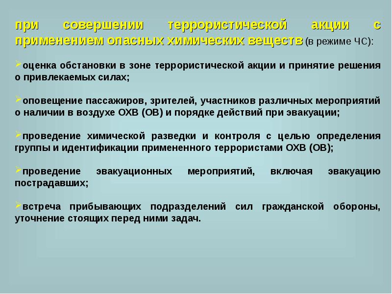 мероприятия по минимизации последствий терроризма. предупреждение и ликвидация терроризма. мероприятия по минимизации последствий терроризма. мероприятия по ликвидации террористических актов. предупреждение и ликвидация терроризма.
