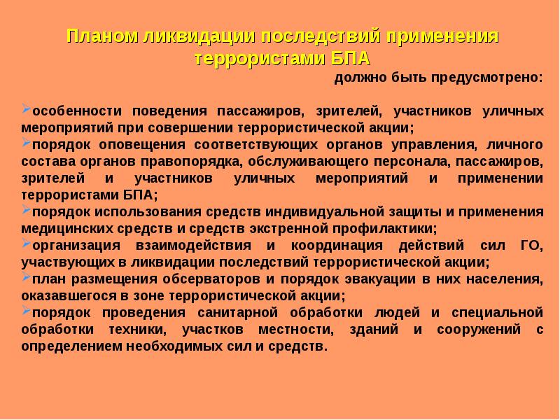 Минимизация и ликвидация последствий терроризма. Ликвидация последствий терроризма. Мероприятия по ликвидации последствий терроризма. Схема ликвидации последствий террористического акта. Мероприятия по ликвидации терроризма.