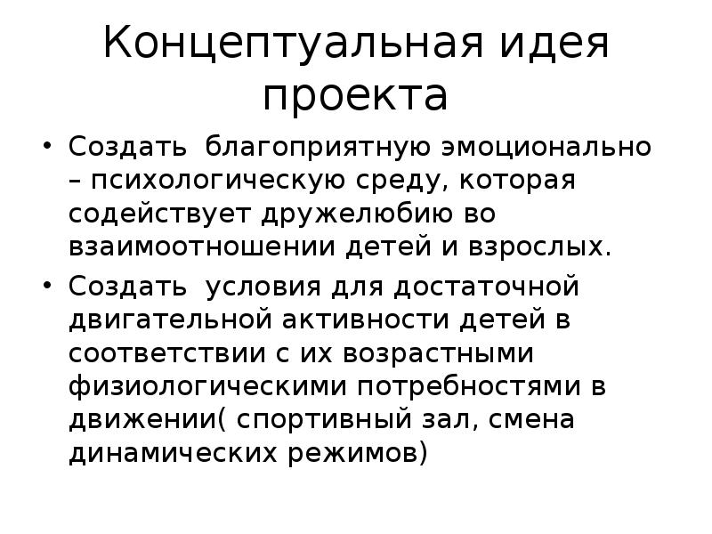 Основные концептуальные идеи метода проектов