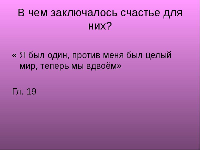 Ответьте в чем заключается. В чем заключается счастье. В чем состоит счастье человека. Из чего состоит счастье человека. В чëм заключается счастье человека.