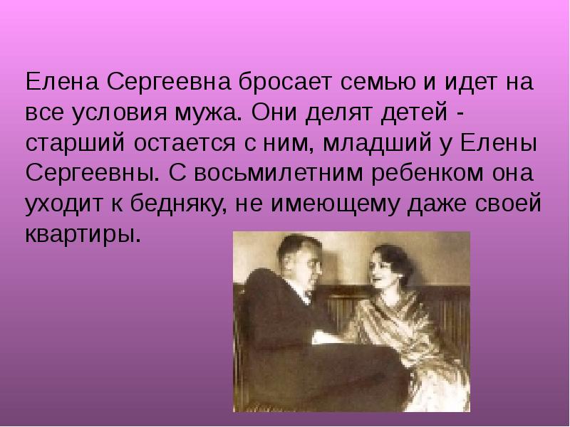 История мастера и маргариты. Елена Сергеевна Булгакова 1970. Булгаков и Елена Сергеевна история создания мастера и Маргарита. Рассказ Елена Сергеевна. Жена Булгакова Елена Сергеевна бросила собственных детей.