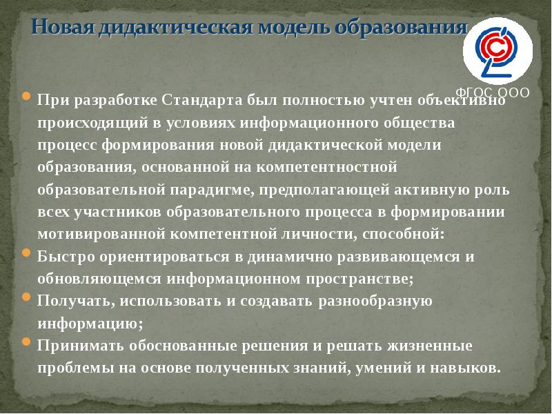 В обществе есть стандарты. Дидактические модели обучения. Дидактическая модель. Новая дидактика. Национальное образование.