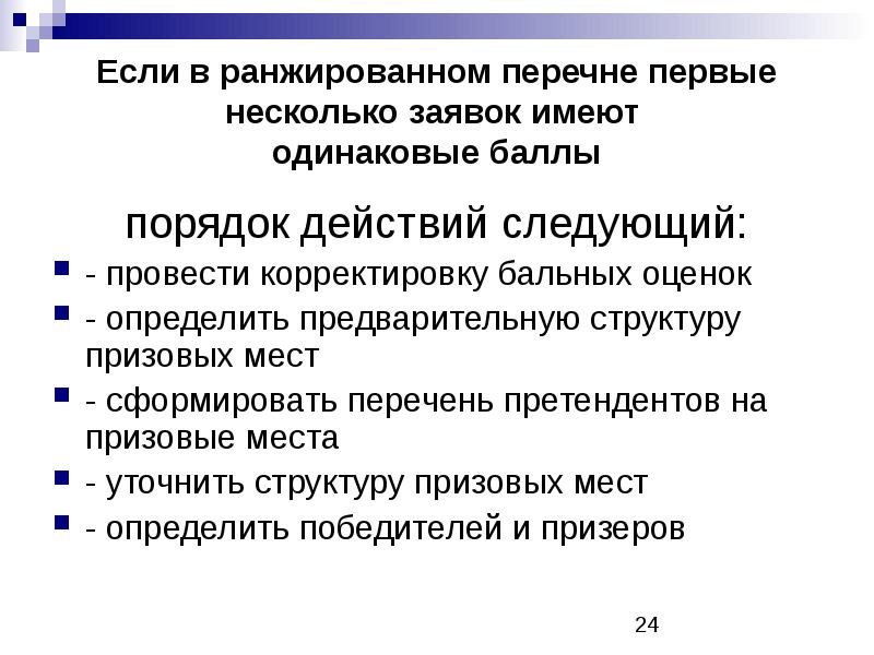 Порядок баллы. Составить ранжированный перечень защищаемой информации.