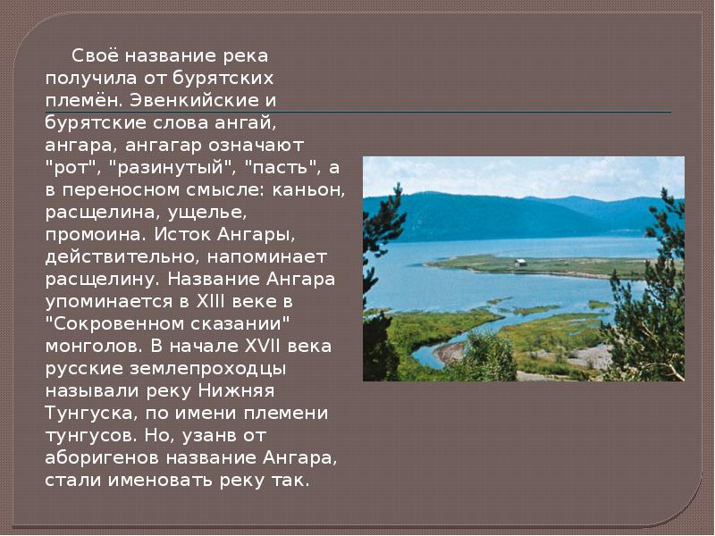 Что называется рекой. Рассказ о реке Ангара. Река Ангара описание для 4 класса. Сообщение о реке Ангара. Сообщение о реке ангаре.