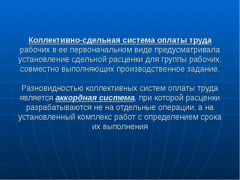 Организация труда и заработной платы презентация