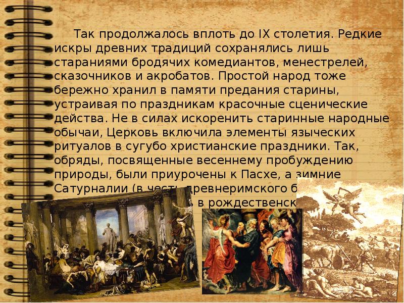 Реферат: История театра древней Греции, Рима и средневековья