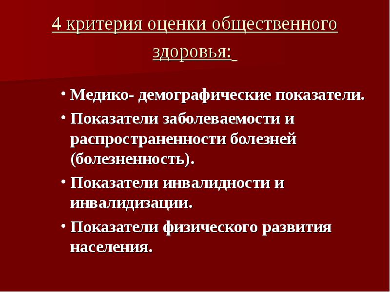 Показатели общественного