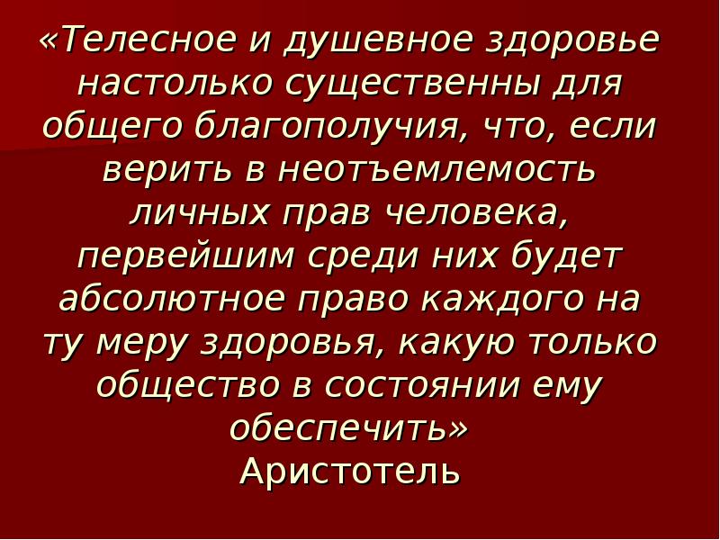 Здоровья телесного и душевного. Душевное здоровье. Душевное благополучие. Телесное здоровье. Неотъемлемость.