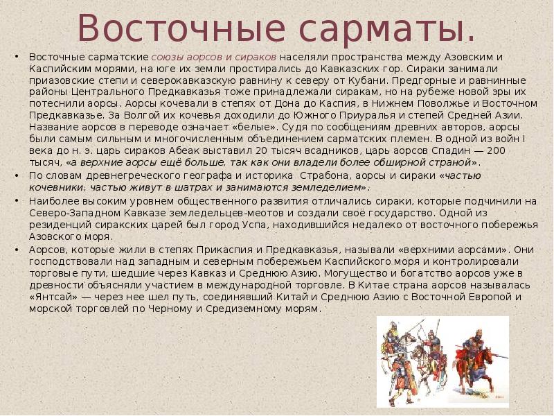 Скифы и сарматы презентация